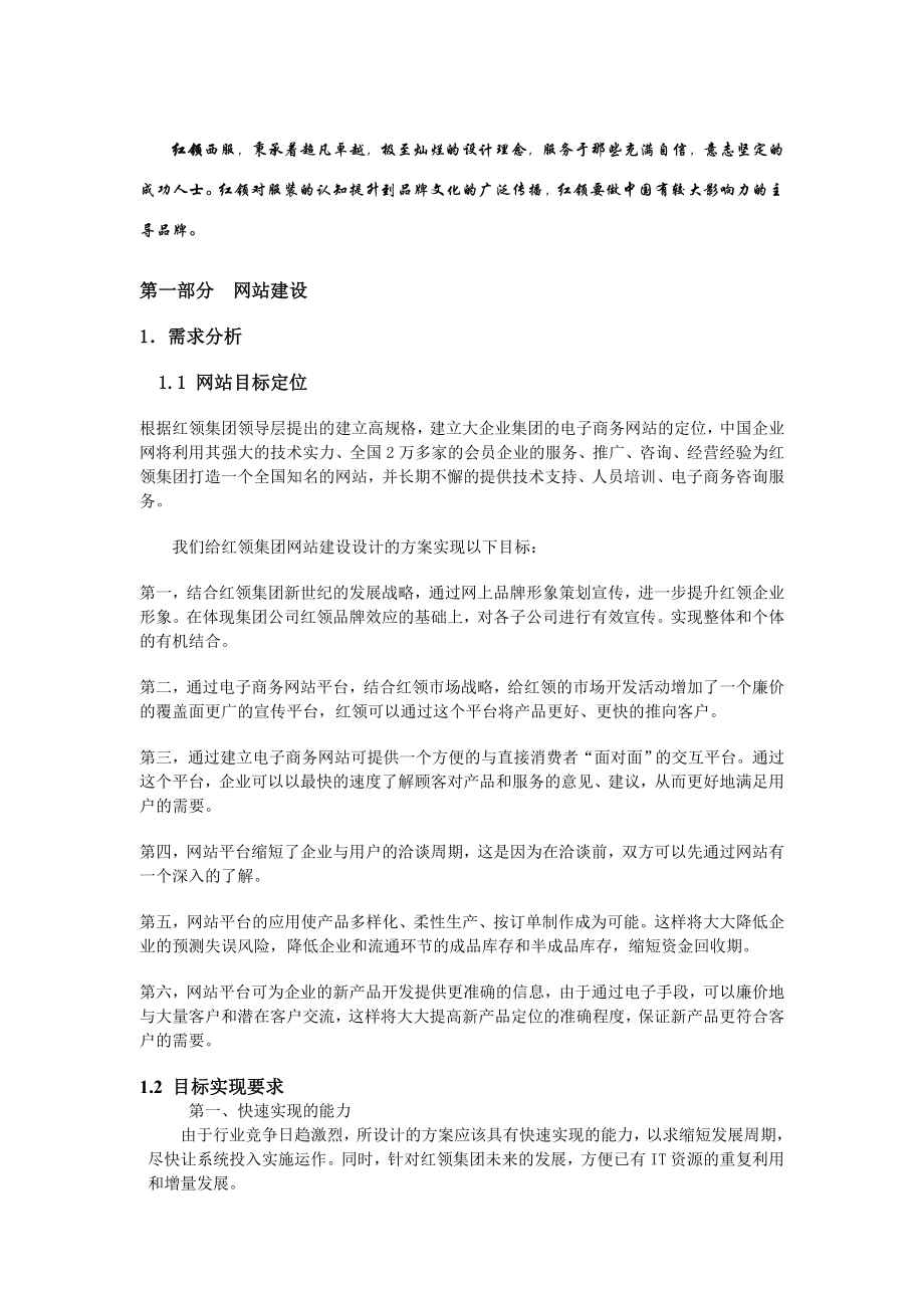 服饰服装企业网站策划方案书1.doc_第2页