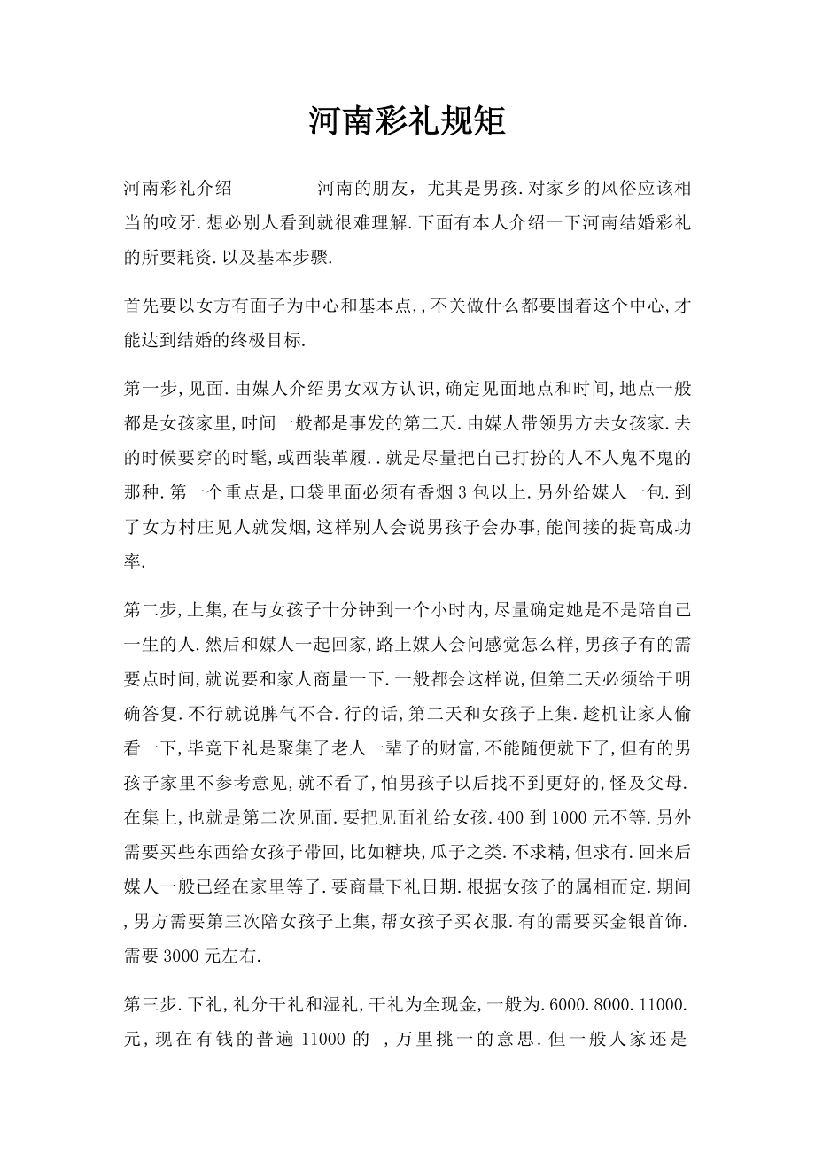 河南彩礼规矩.docx_第1页