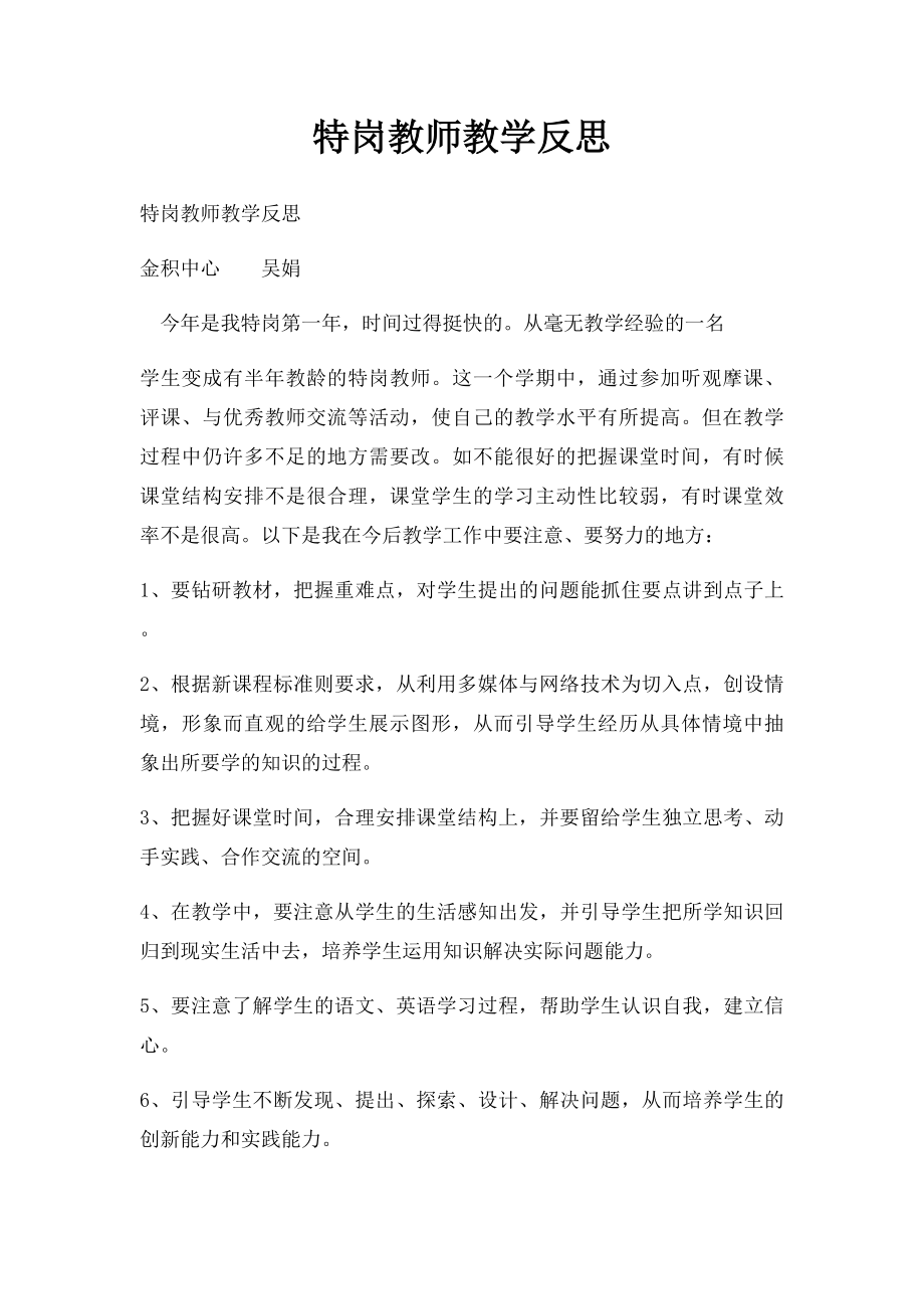 特岗教师教学反思.docx_第1页