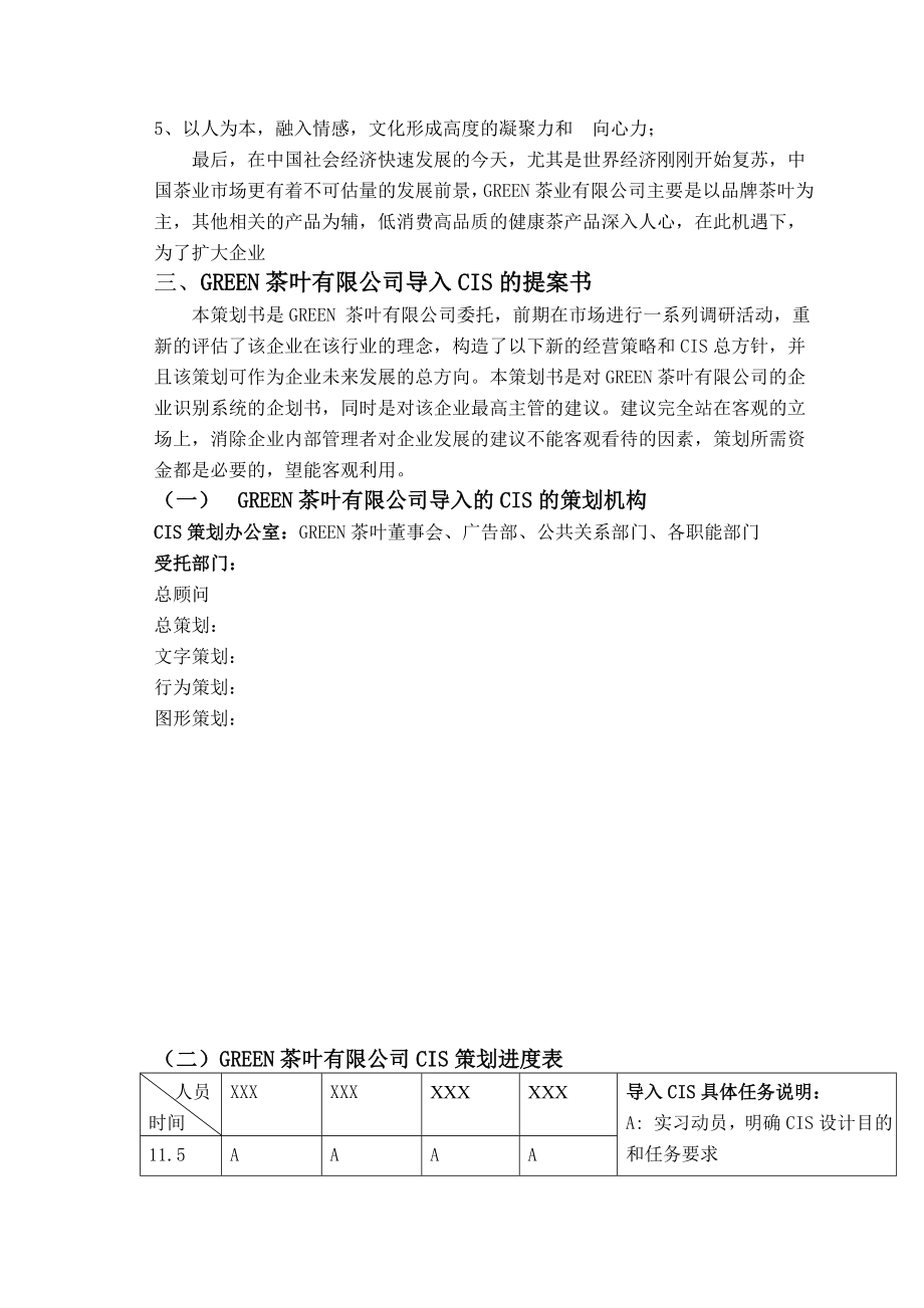茶叶公司创业计划CIS策划手册.doc_第3页