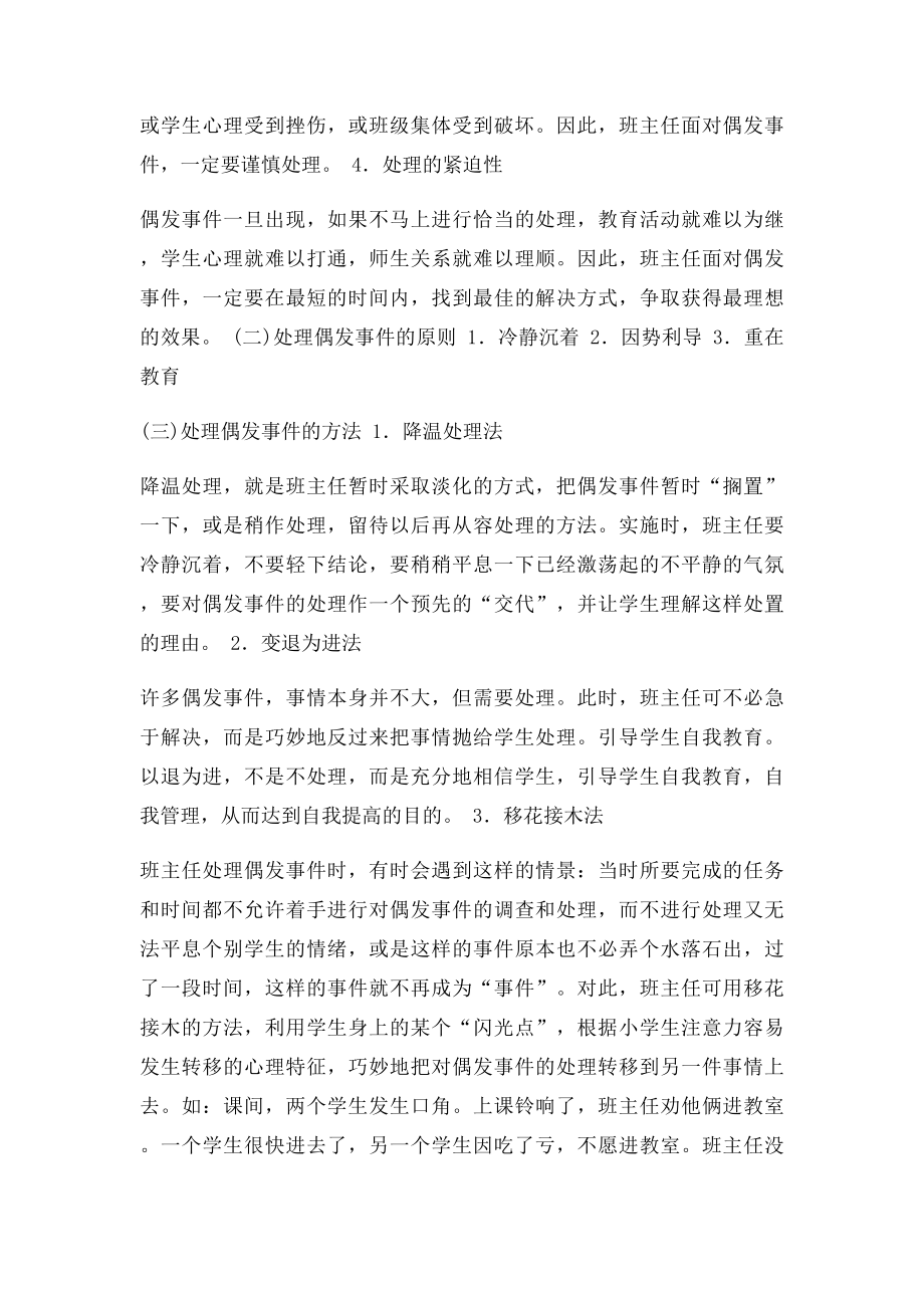 班主任处理偶发事件的技巧.docx_第2页