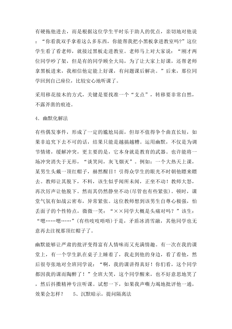 班主任处理偶发事件的技巧.docx_第3页