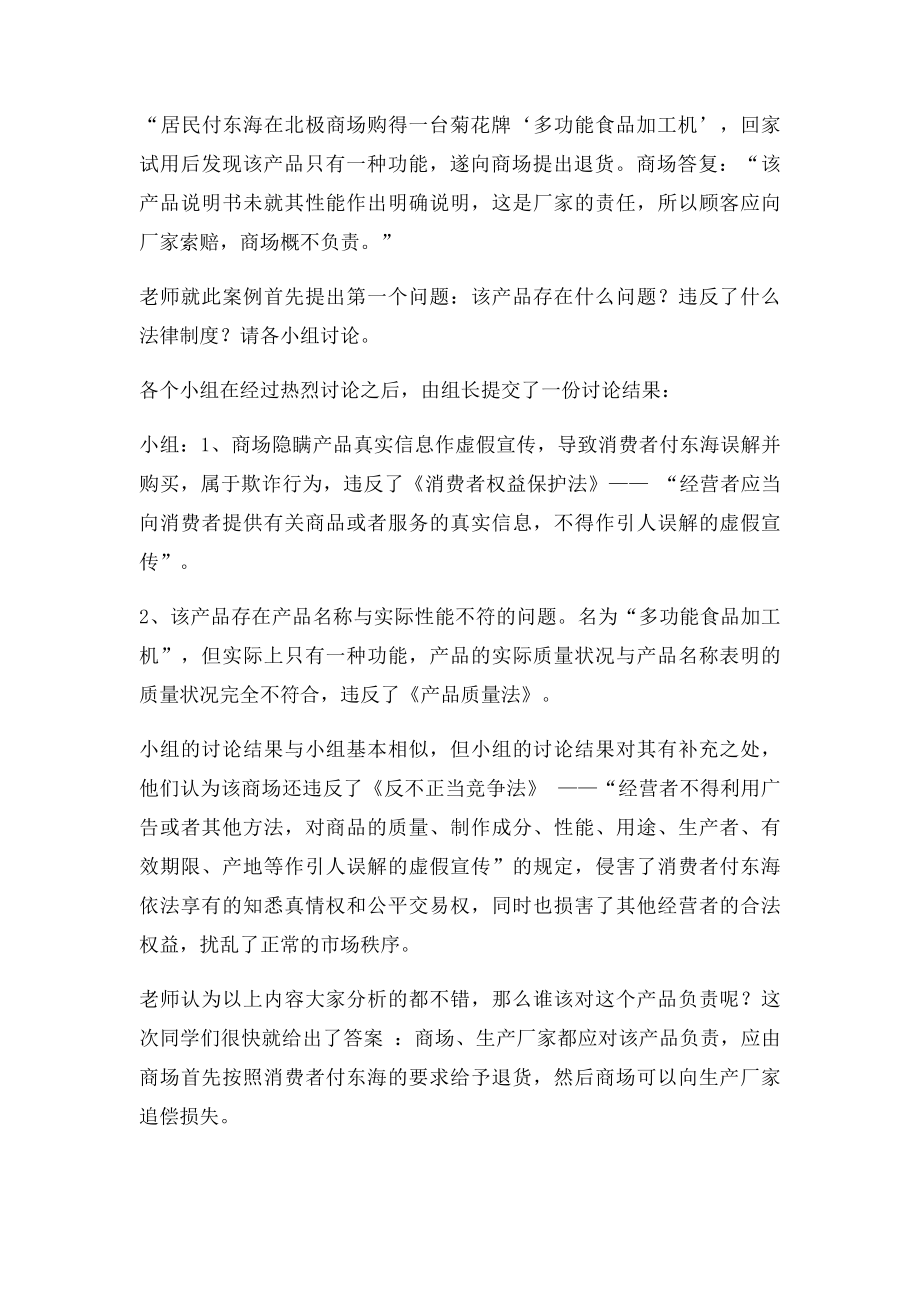 消费者权益保护法教学案例.docx_第2页