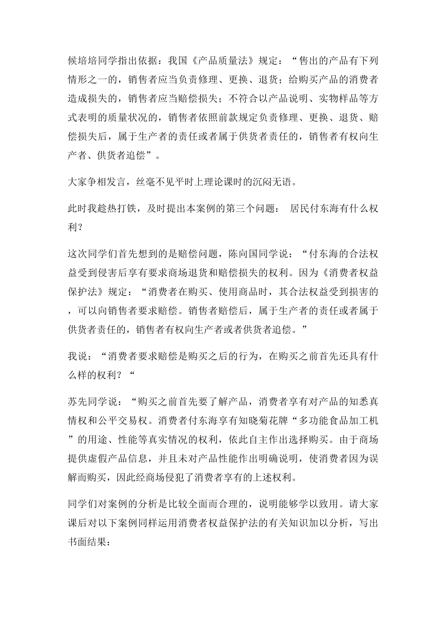 消费者权益保护法教学案例.docx_第3页