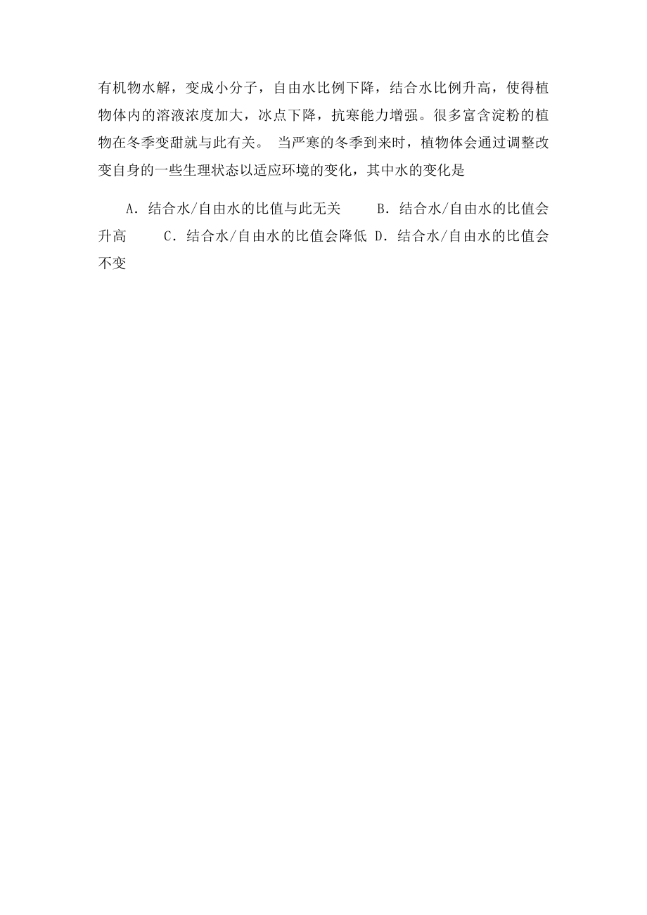 比例自由水和结合水的.docx_第2页