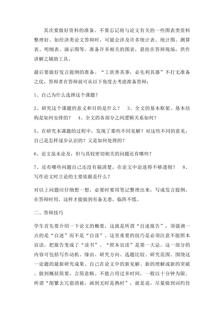 毕业论文答辩开场白及结束语毕业答辩的话术.docx_第2页