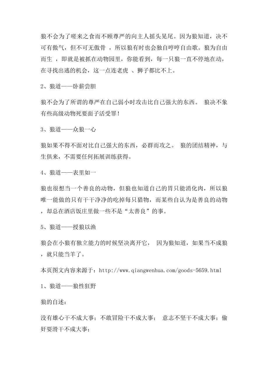 狼性企业文化语.docx_第2页