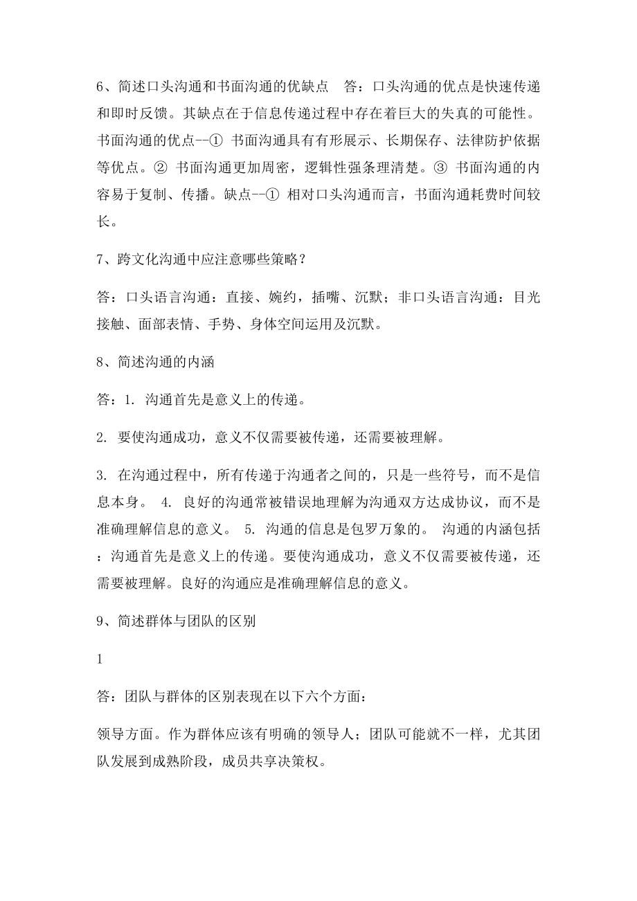 浙江大学 管理沟通 离线作业.docx_第2页