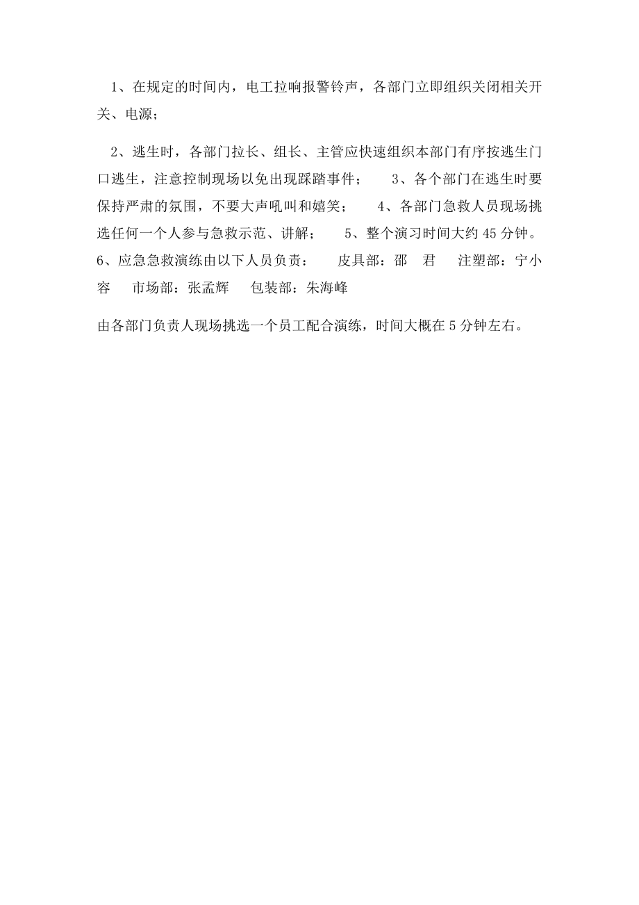 消防演习流程.docx_第2页