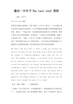 最后一片叶子The Last Leaf 赏析.docx