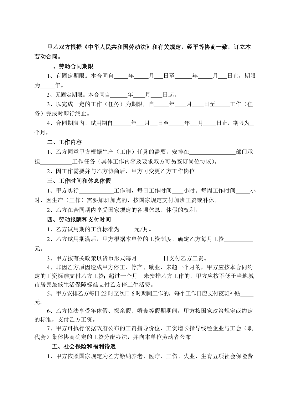 劳动合同样本.doc_第3页