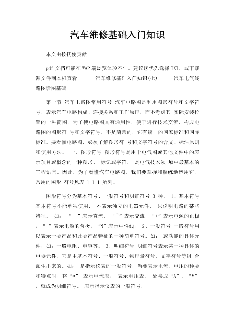 汽车维修基础入门知识.docx_第1页