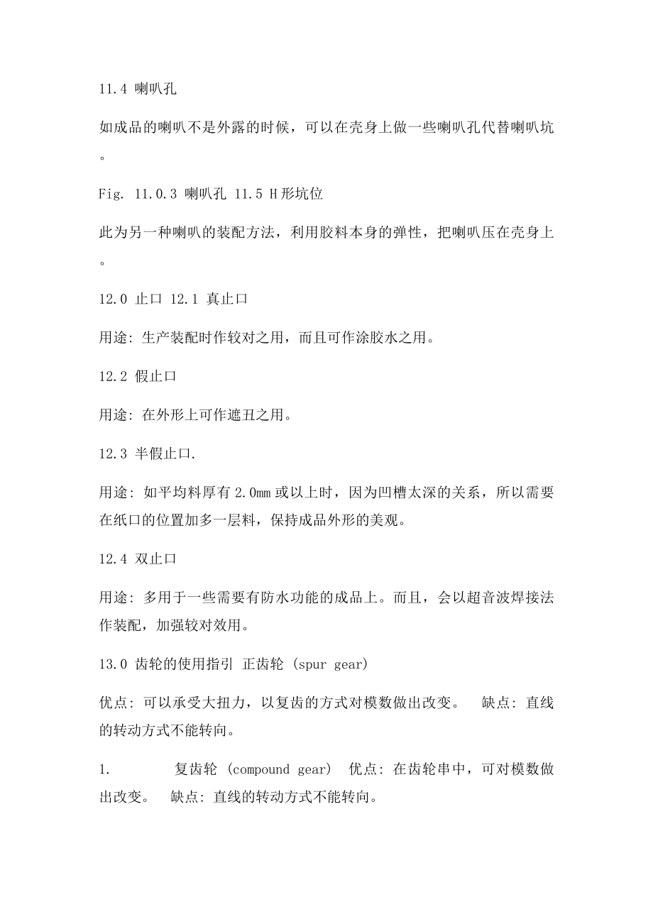 玩具结构设计常见结构设计方法系列教程之.docx_第2页