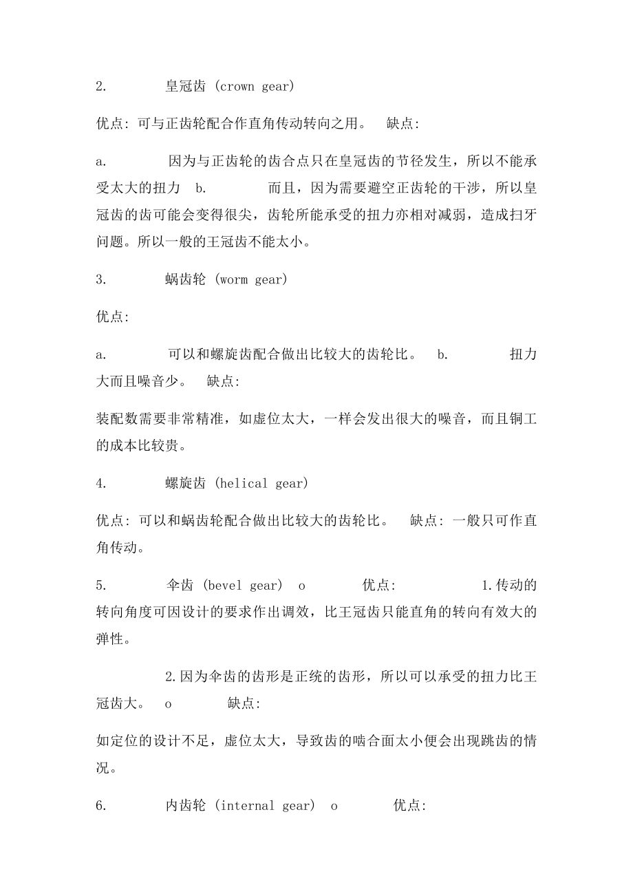 玩具结构设计常见结构设计方法系列教程之.docx_第3页