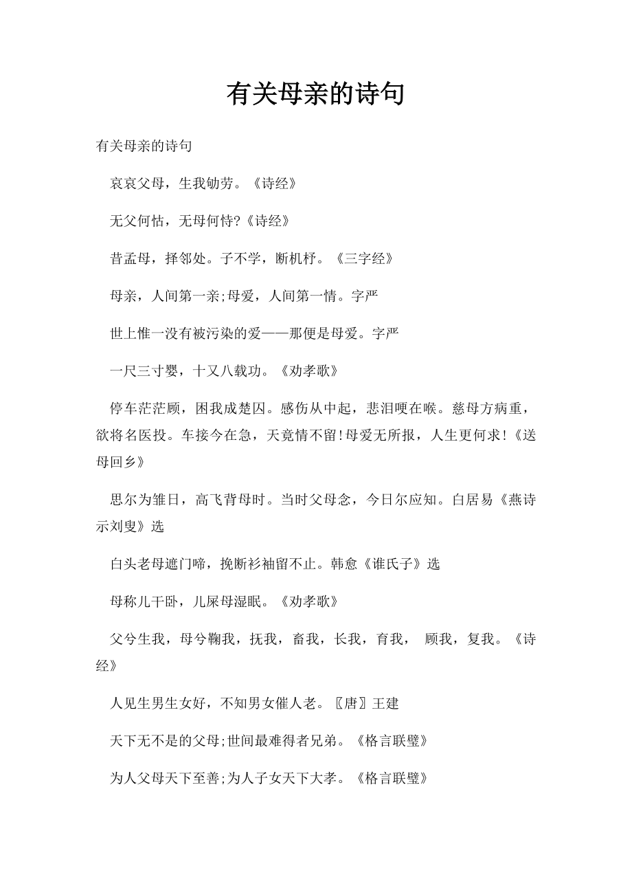 有关母亲的诗句.docx_第1页