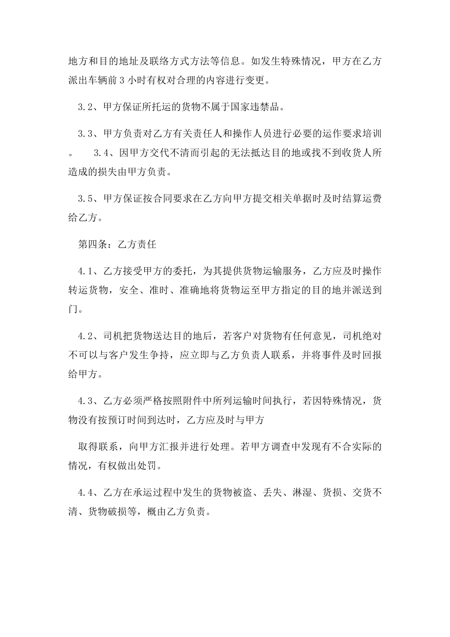 汽车运输合同范本.docx_第2页