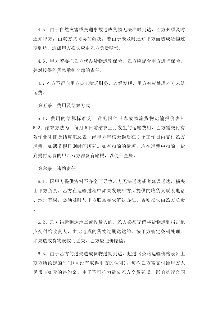 汽车运输合同范本.docx_第3页