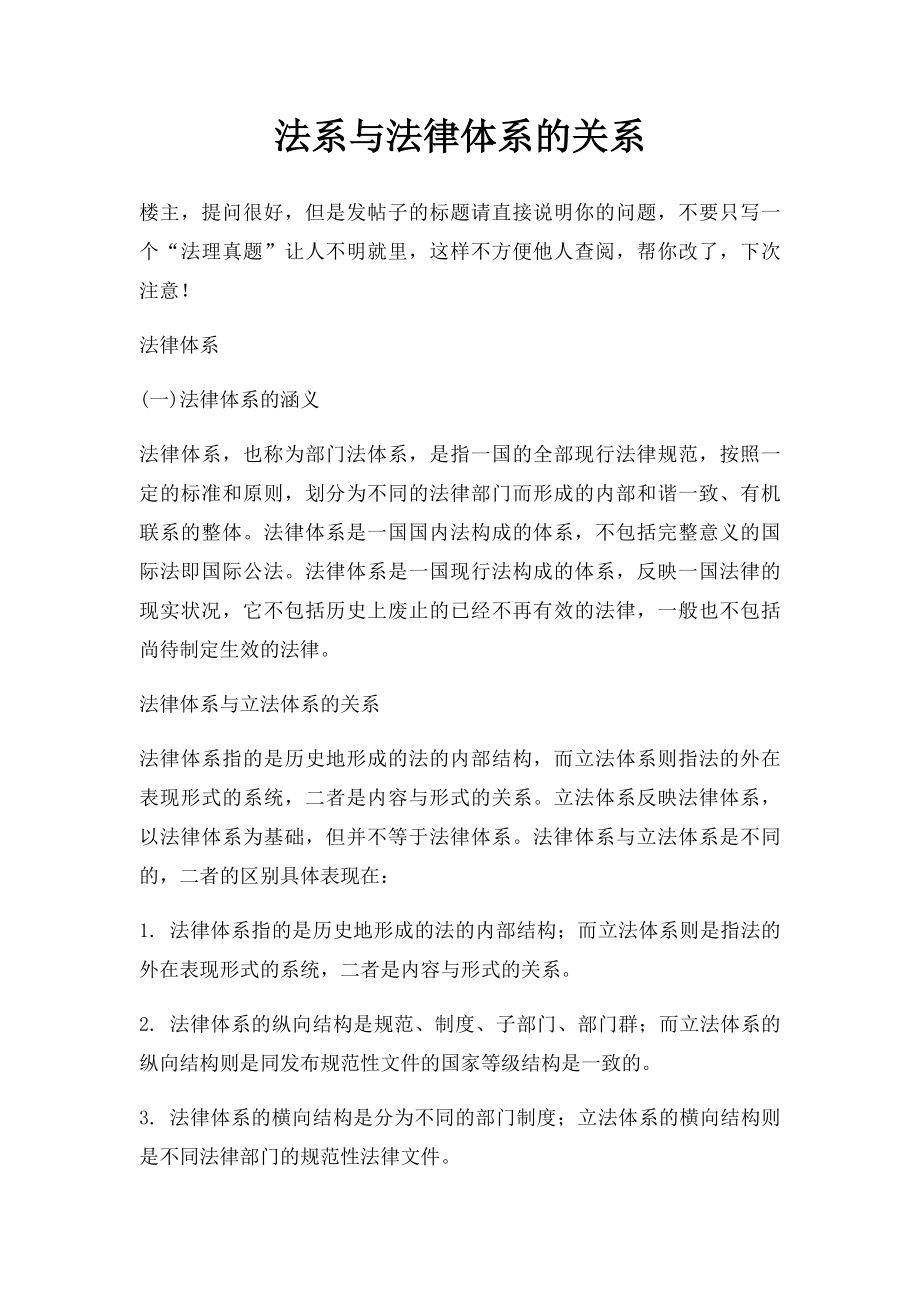 法系与法律体系的关系.docx_第1页