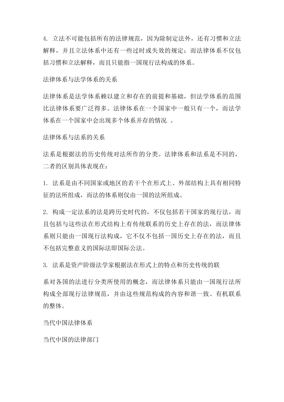 法系与法律体系的关系.docx_第2页