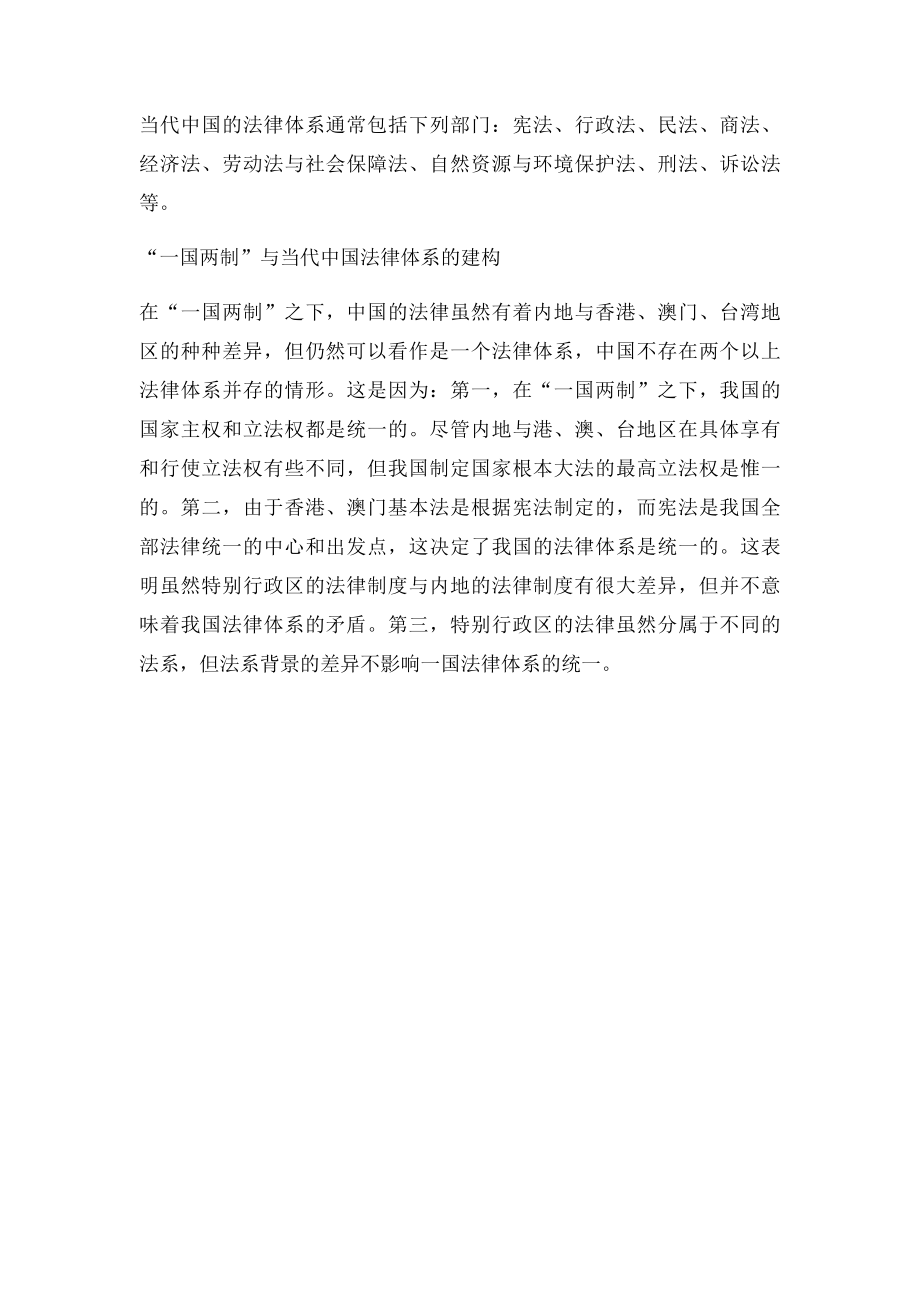 法系与法律体系的关系.docx_第3页