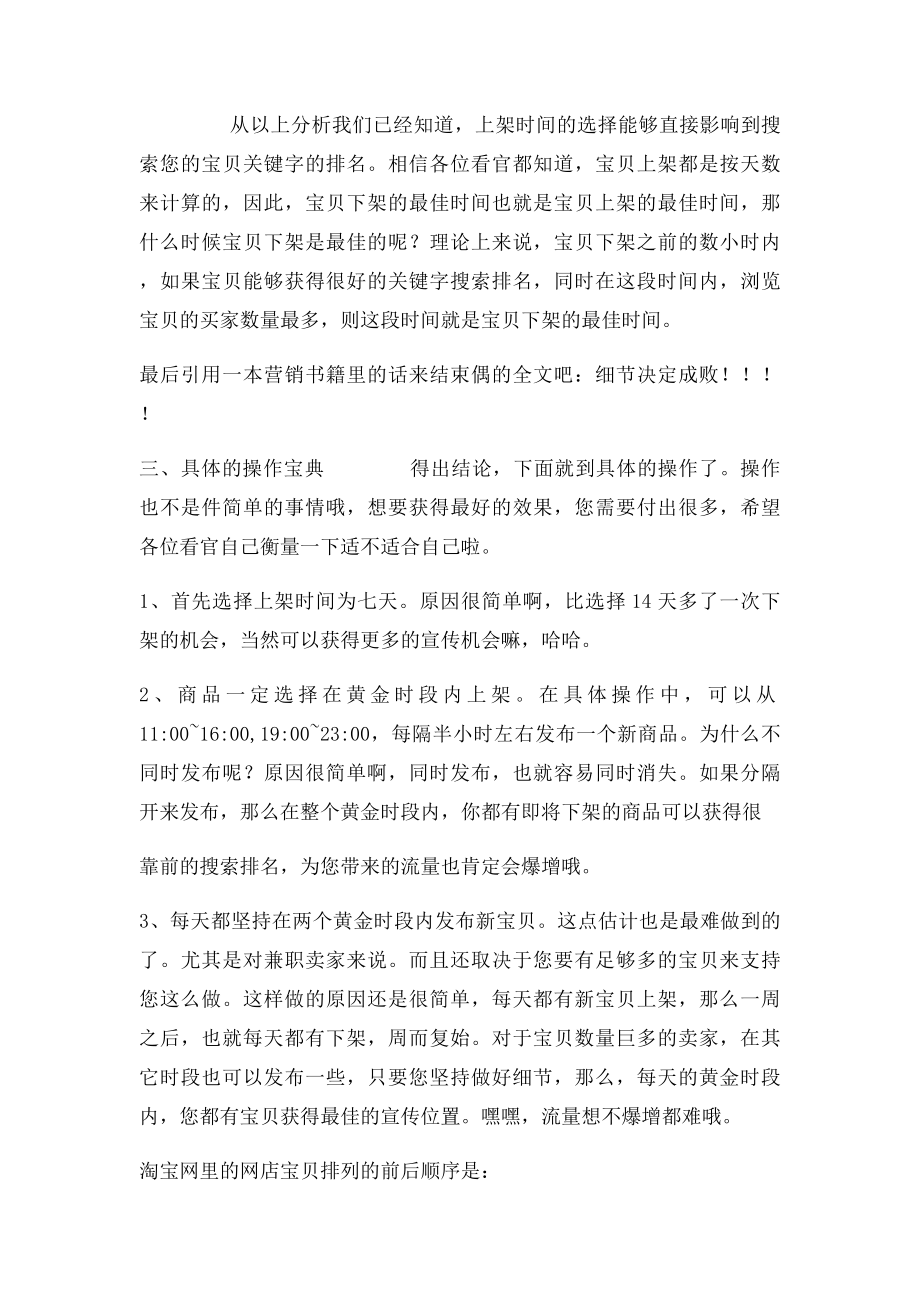 淘宝宝贝上架技巧,让店铺流量爆增.docx_第2页