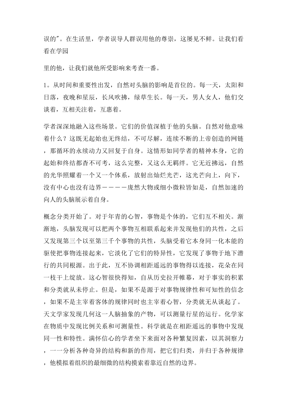 爱默生美国学者中英译文.docx_第3页