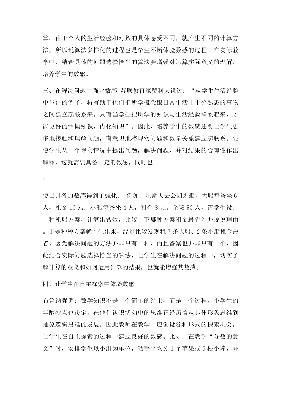 浅谈小学数学课堂教学中如何培养学生的数感.docx_第3页