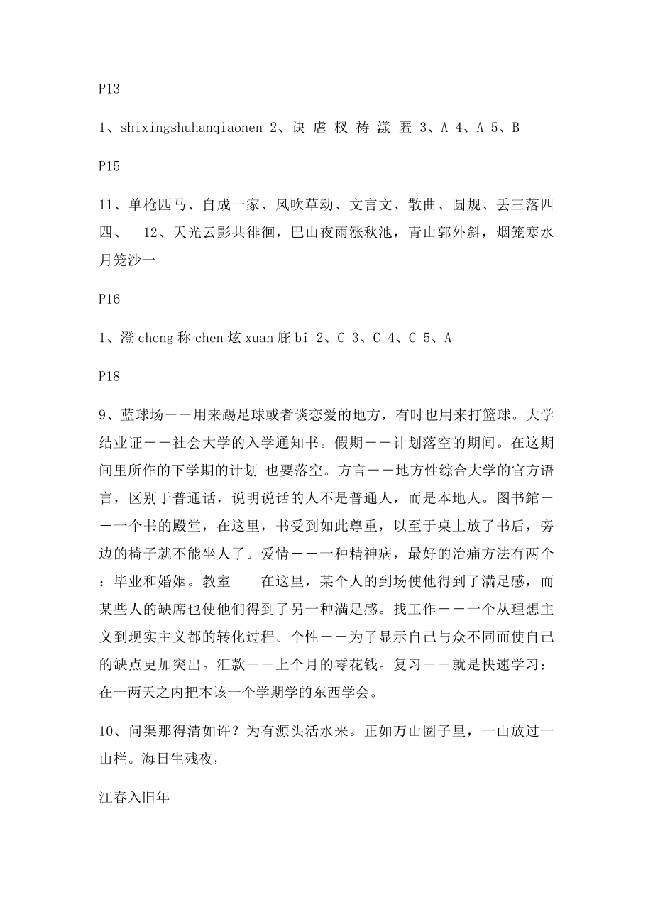 深圳报业集团出社七年级寒假作业答案语文部分.docx_第2页
