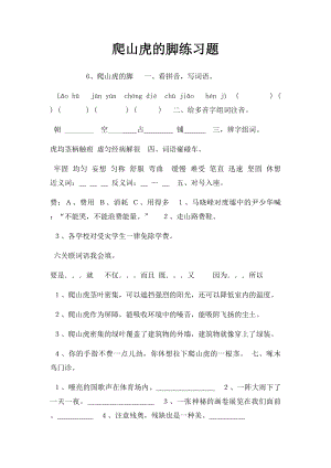 爬山虎的脚练习题.docx