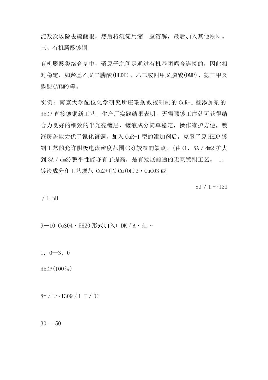 电镀加工碱性无氰镀铜.docx_第3页