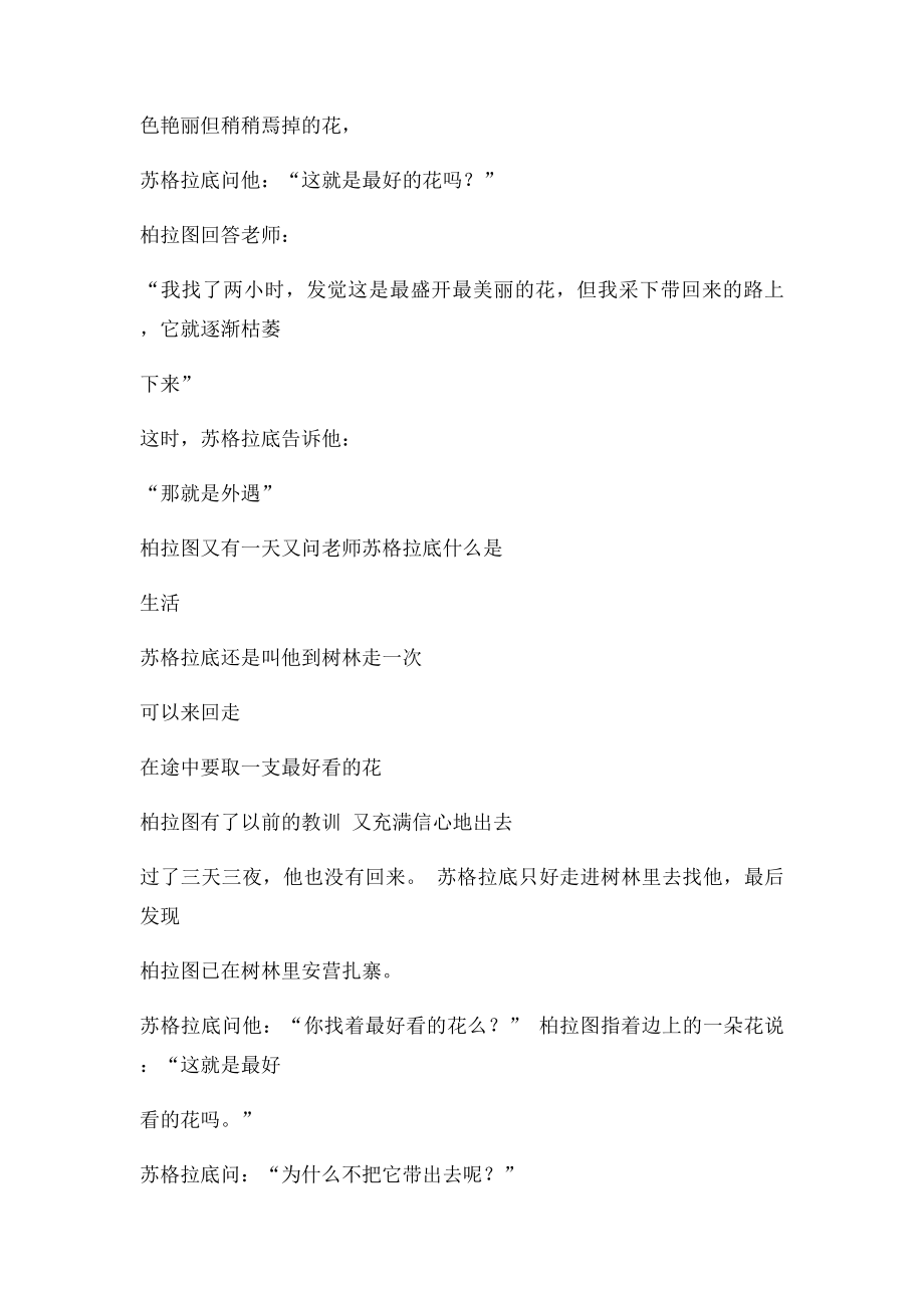 柏拉图和苏格拉底经典对话.docx_第3页