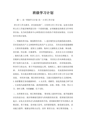 班级学习计划.docx