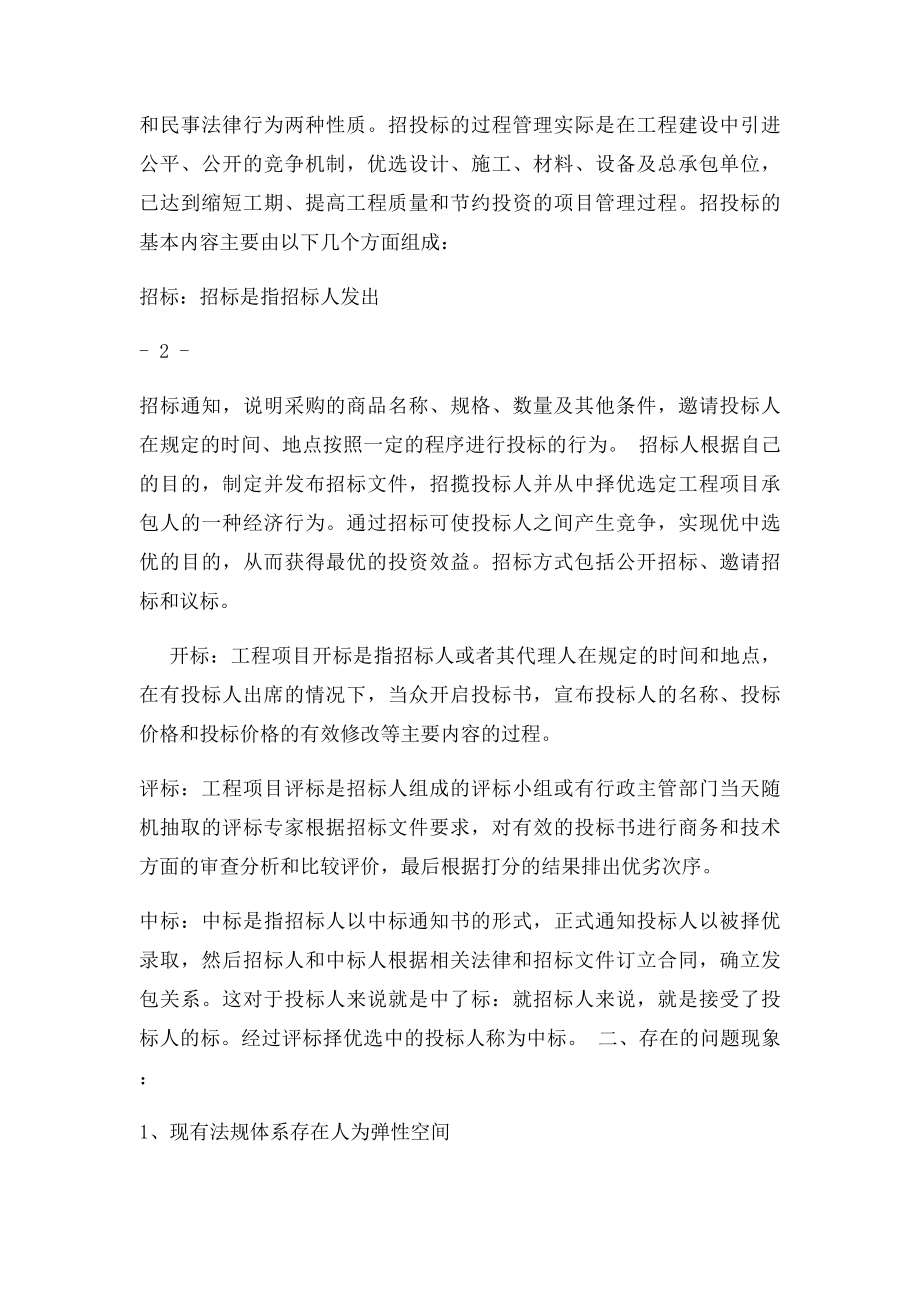 浅谈学习建设工程招投与合同管理实务的心得.docx_第2页