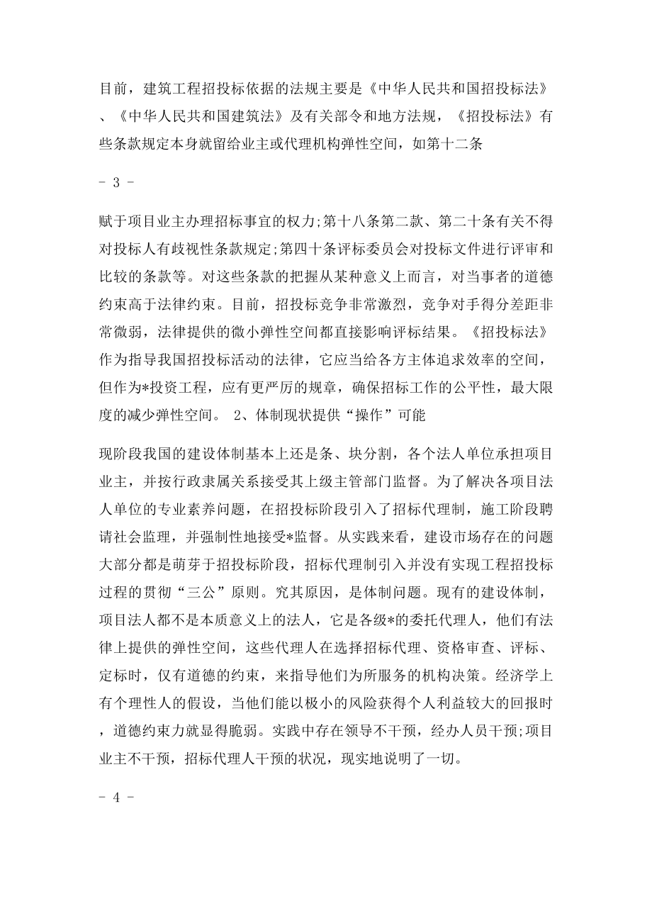 浅谈学习建设工程招投与合同管理实务的心得.docx_第3页