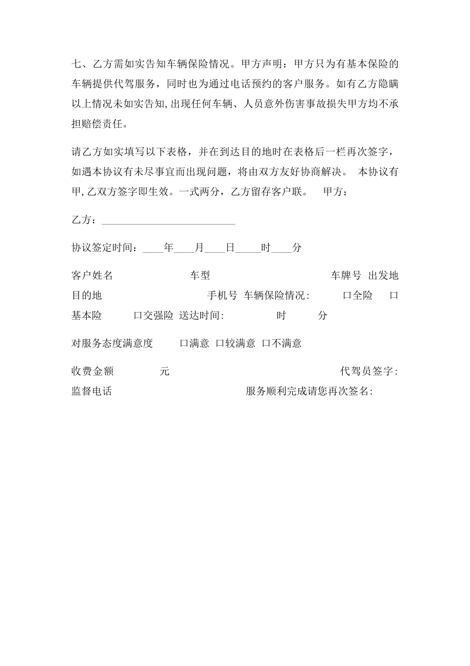 汽车代驾服务协议.docx_第2页