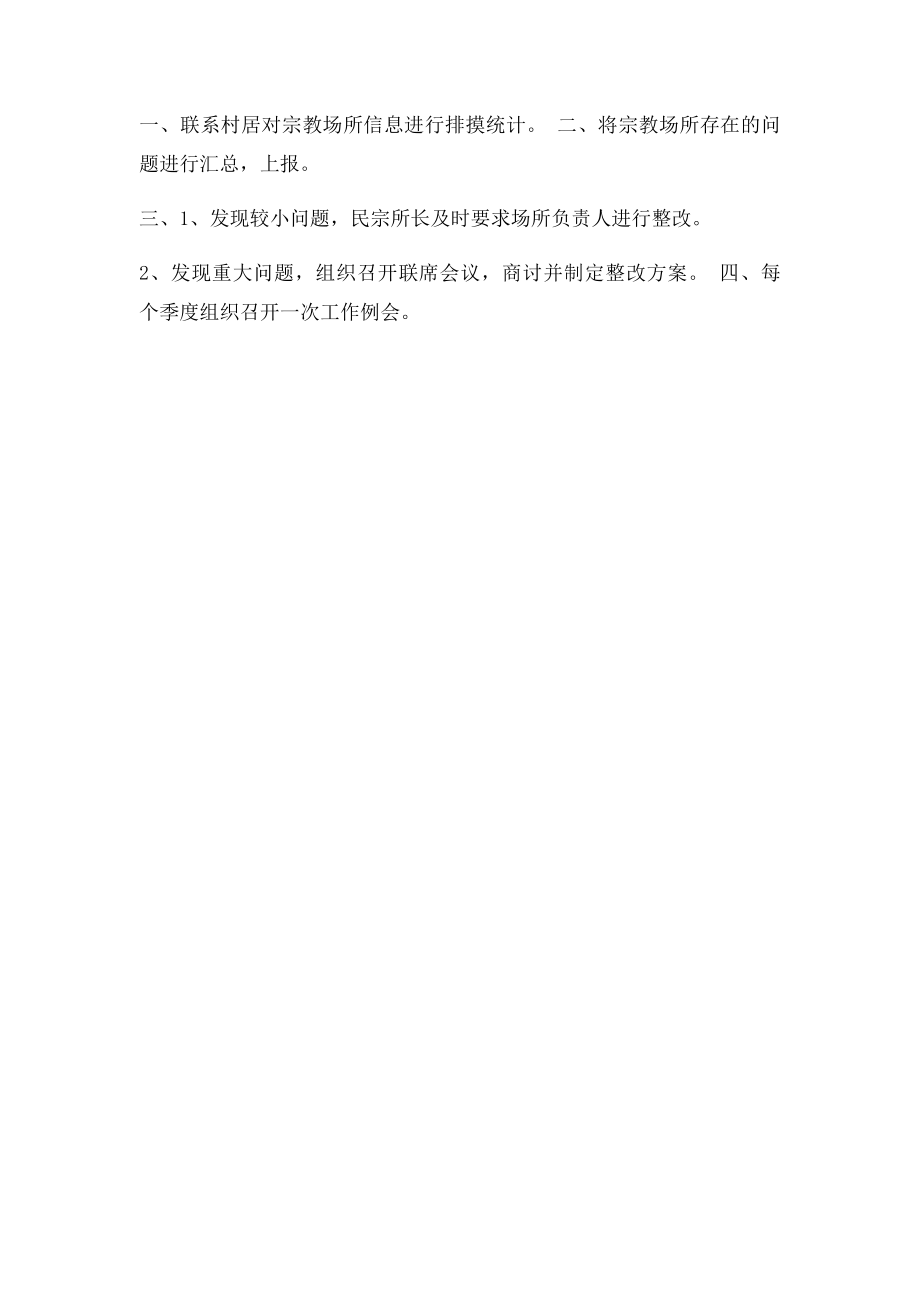 民宗办人员职责分工.docx_第2页