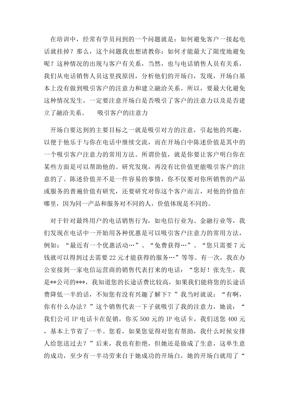 电话销售开场白电话销售技巧(1).docx_第2页