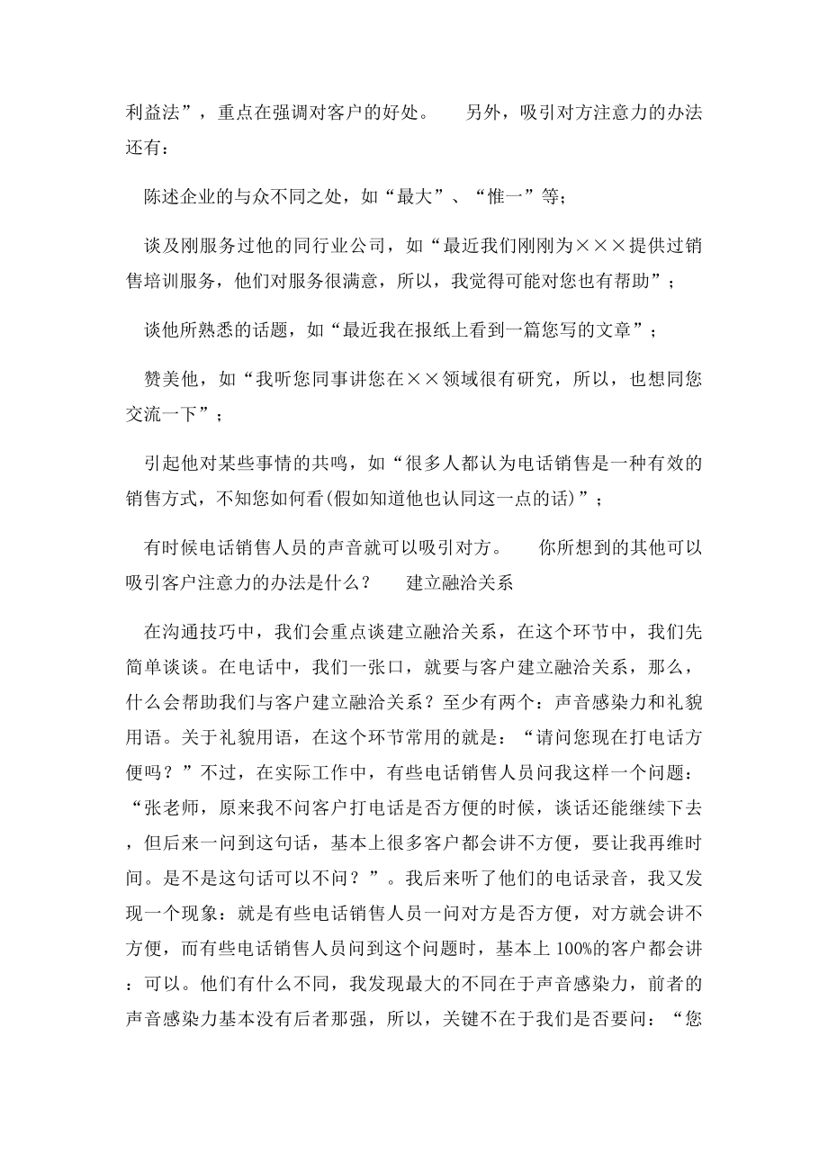 电话销售开场白电话销售技巧(1).docx_第3页