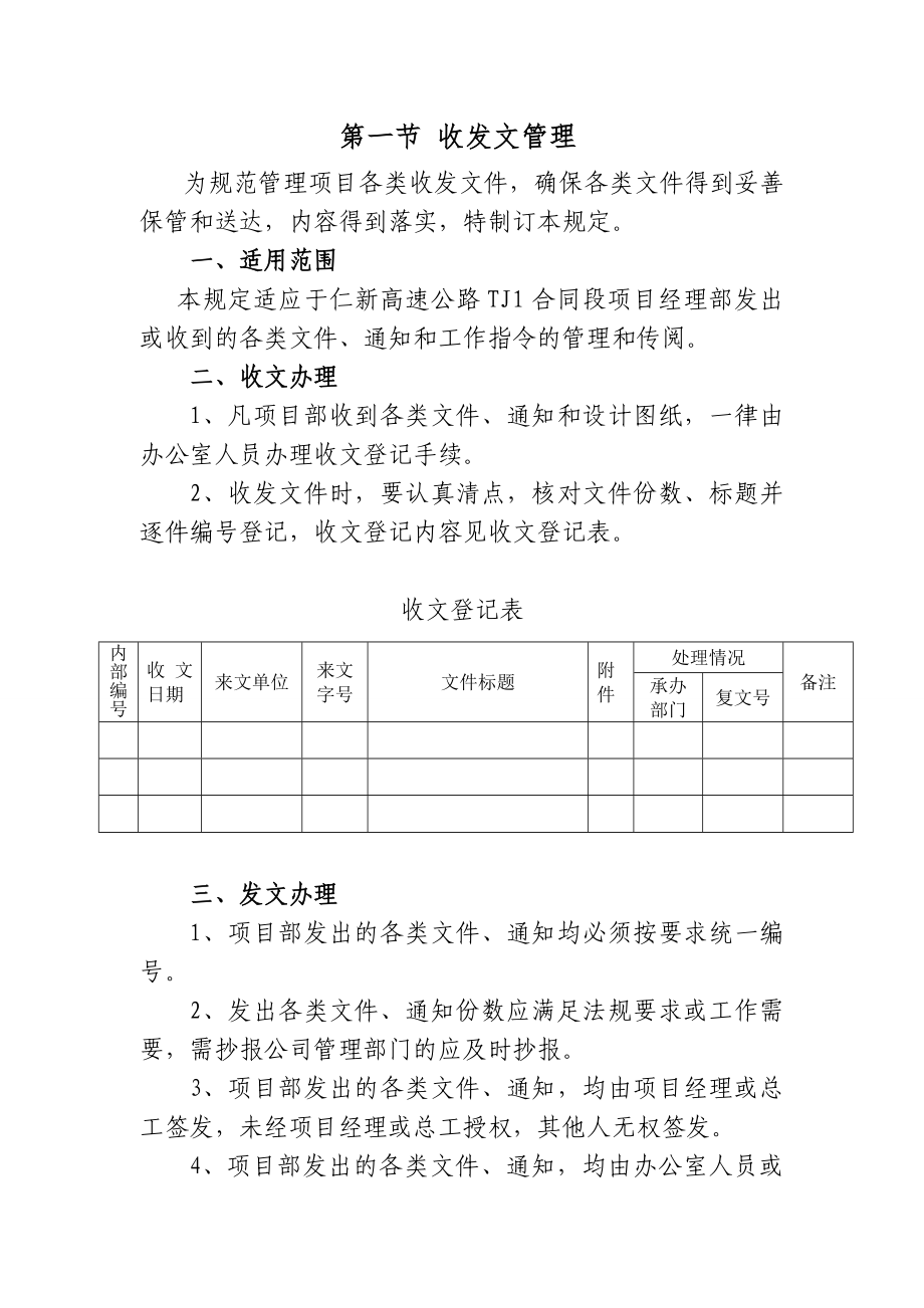 仁新高速公路TJ合同段项目经理部办公室管理制度文件汇编.doc_第3页