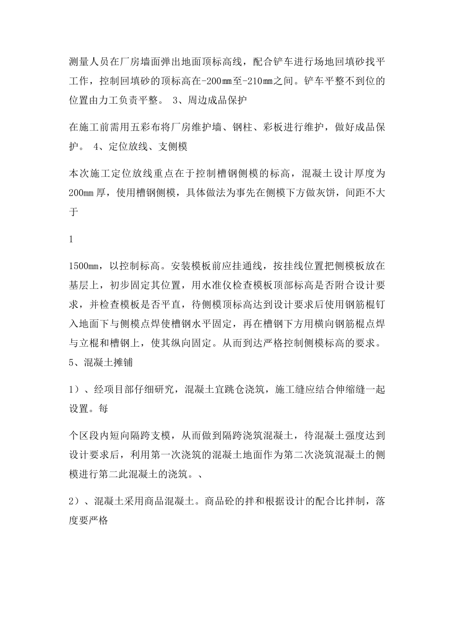 混凝土地面施工方案.docx_第2页