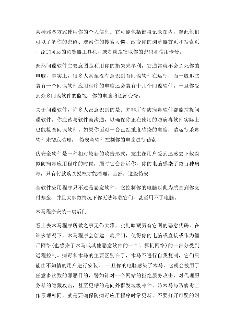 病毒木马蠕虫和恶意软件到底有何不同.docx_第2页