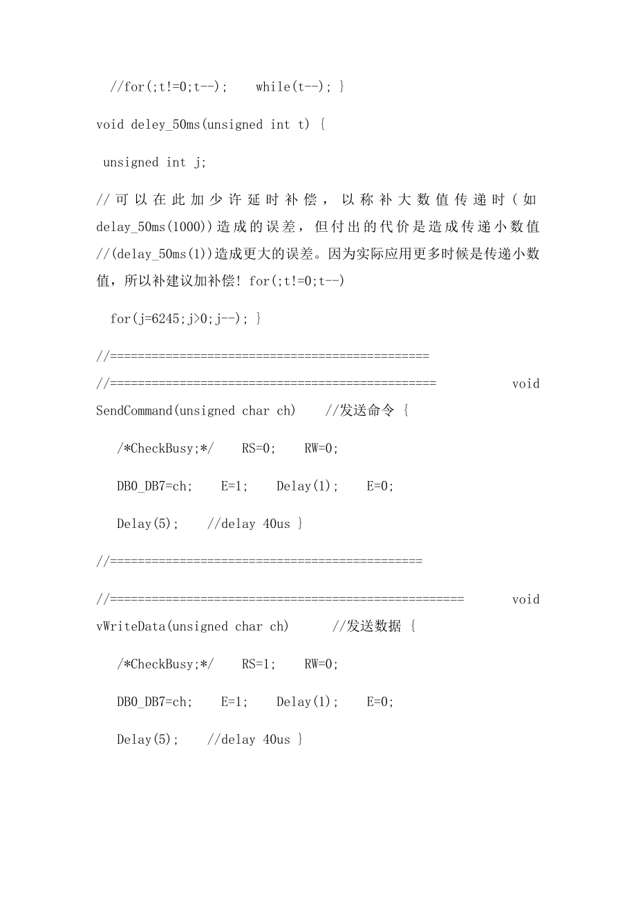 液体点滴速度监控装置设计的程序.docx_第3页