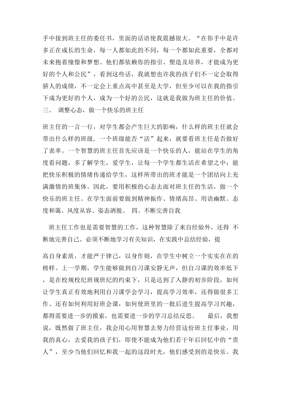 班主任工作总结与反思.docx_第2页