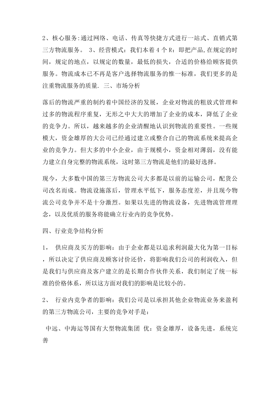 物流公司策划书.docx_第2页