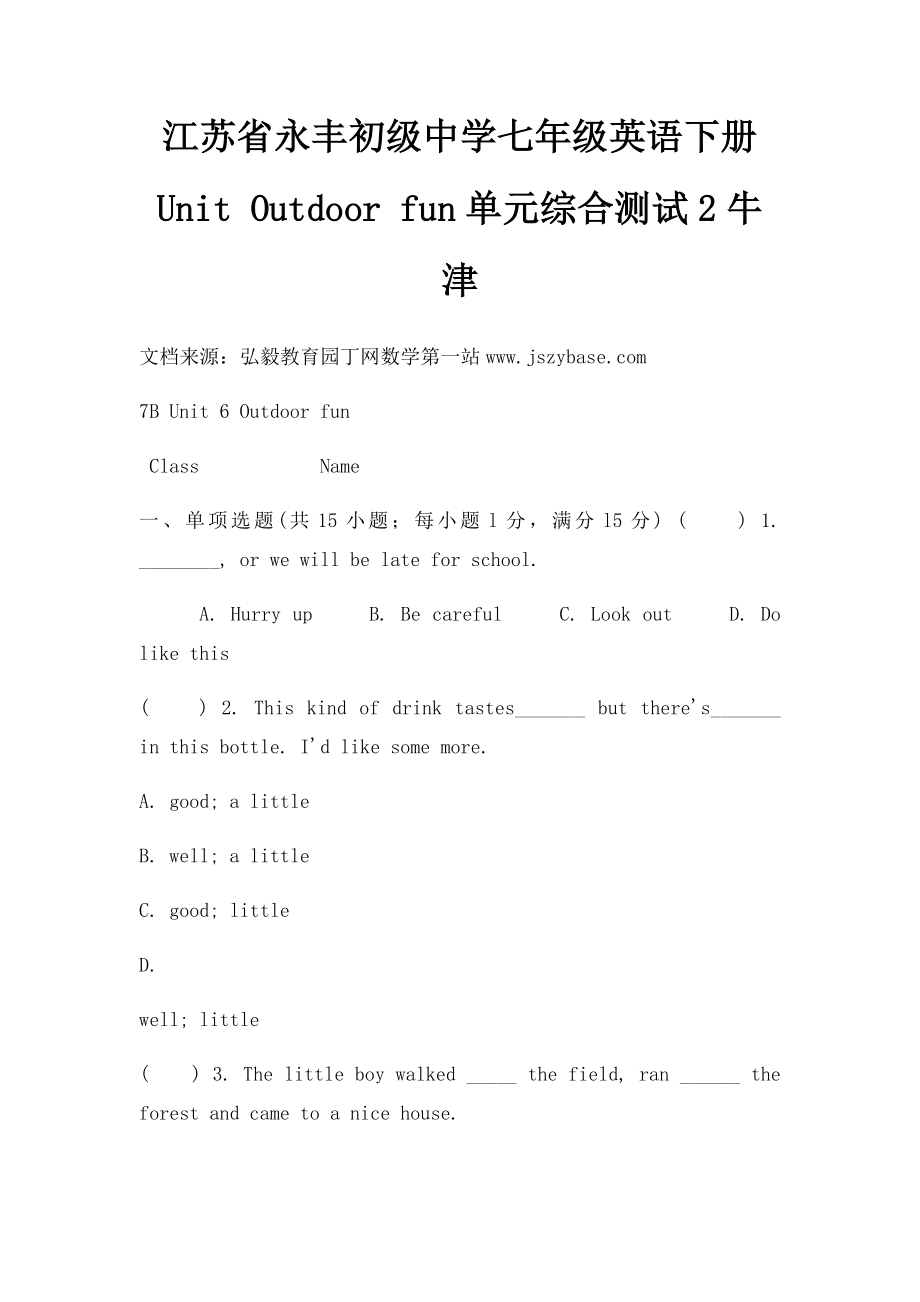 江苏省永丰初级中学七年级英语下册 Unit Outdoor fun单元综合测试2牛津.docx_第1页