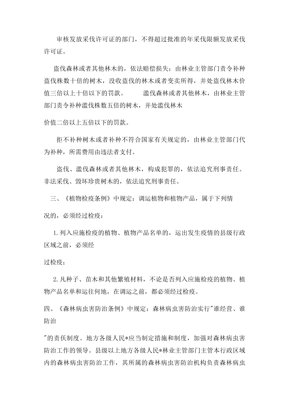 林业法律法规知识宣传.docx_第2页