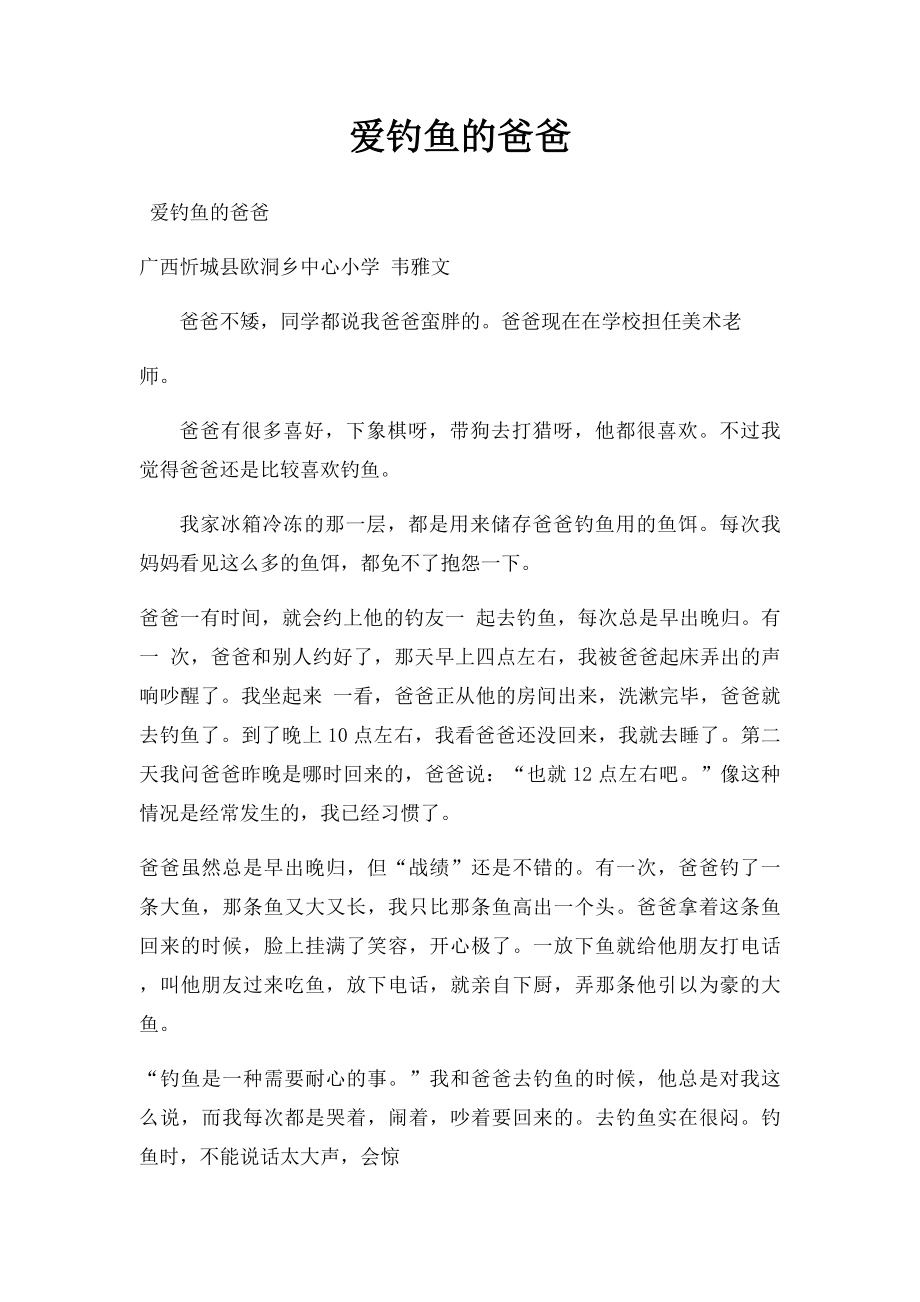 爱钓鱼的爸爸.docx_第1页