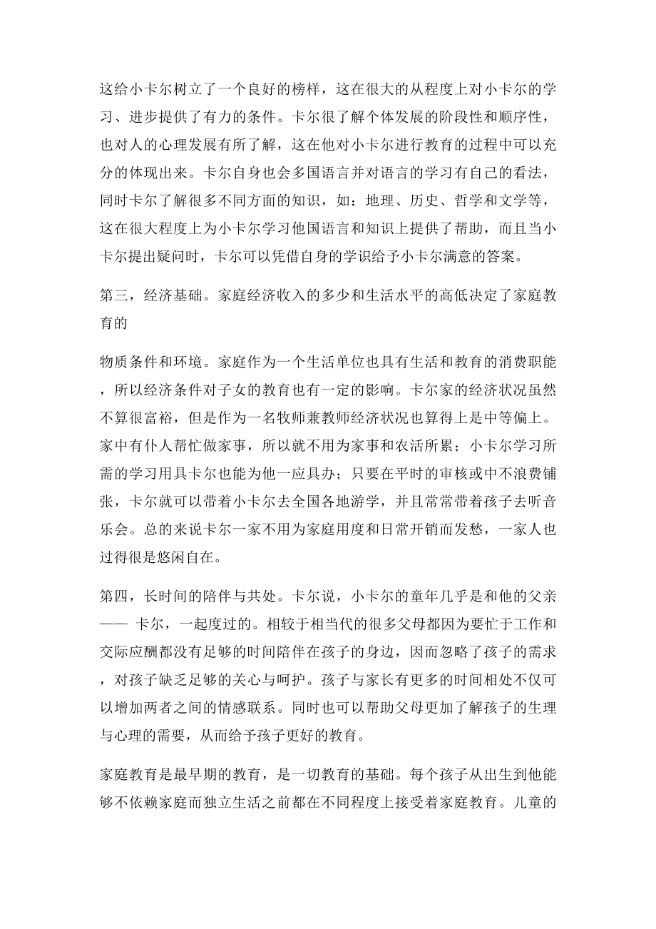 浅谈卡尔威特的教育.docx_第2页