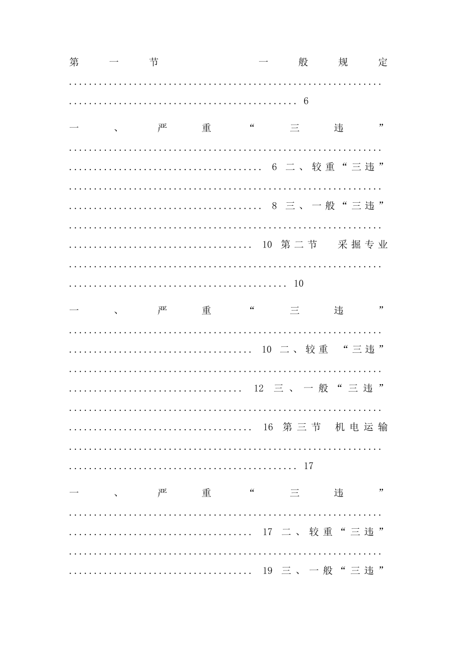 煤矿三违界定与处罚.docx_第2页