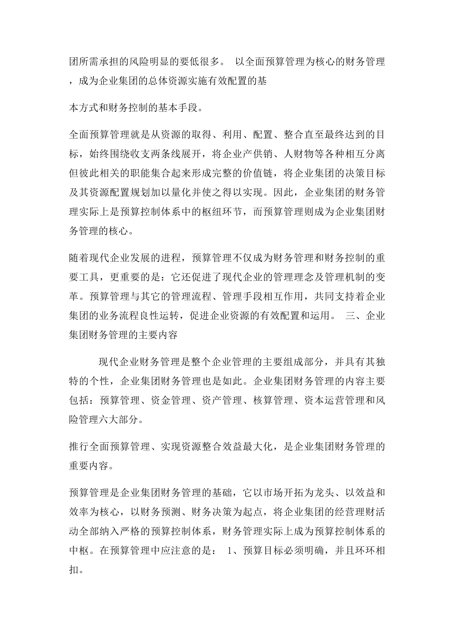 浅谈企业集团财务管理的特征与主要内容.docx_第3页